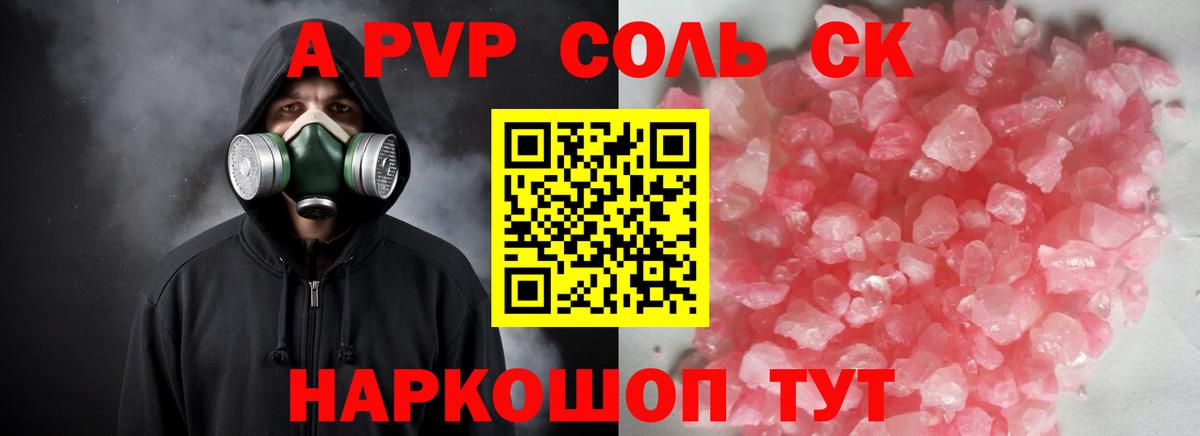 А ПВП Соль  Вход с VPN  Кудымкар  Alpha PVP Соль  магазин продажи   А ПВП СК 