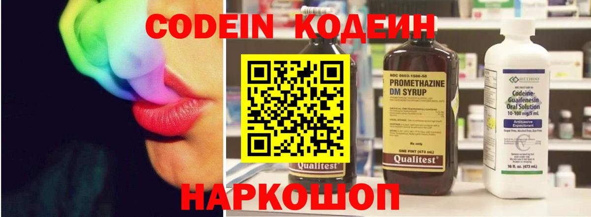 купить закладку  Вход с VPN  Кодеин напиток Lean (лин)  Кудымкар  Кодеиновый сироп Lean Purple Drank 