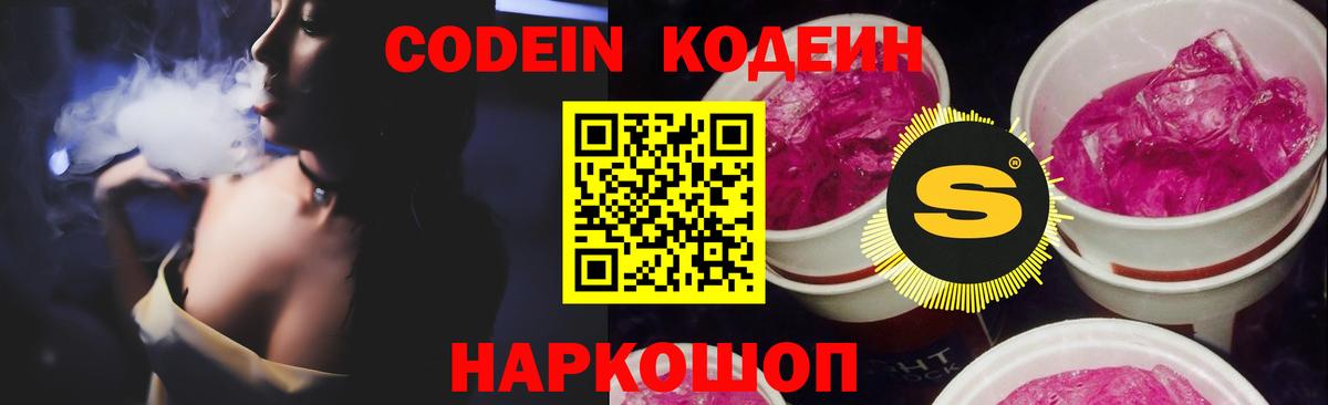 Codein Purple Drank Кудымкар