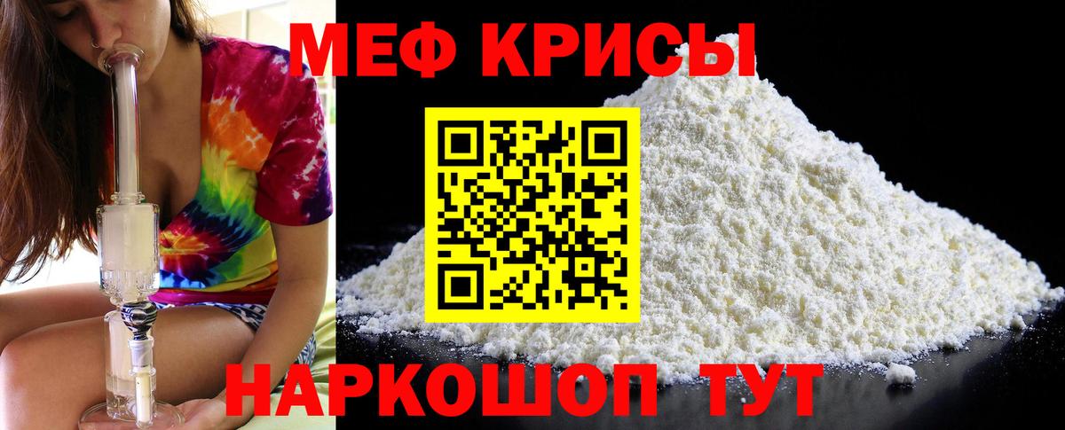 МЕФ кристаллы Кудымкар